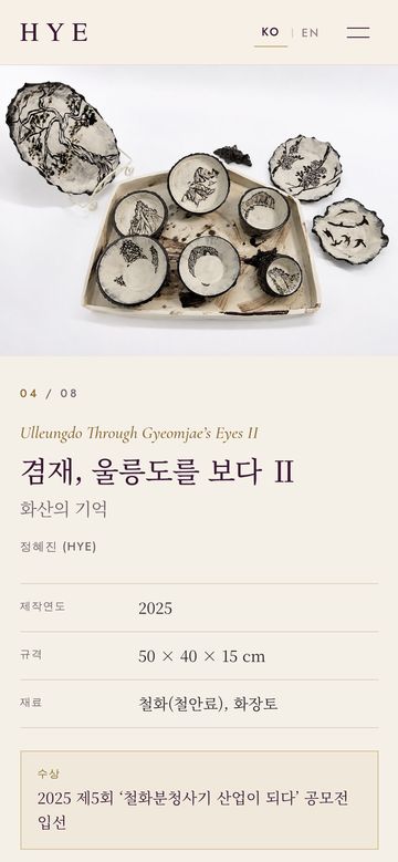 「겸재, 울릉도를 보다 Ⅱ」 작품 페이지